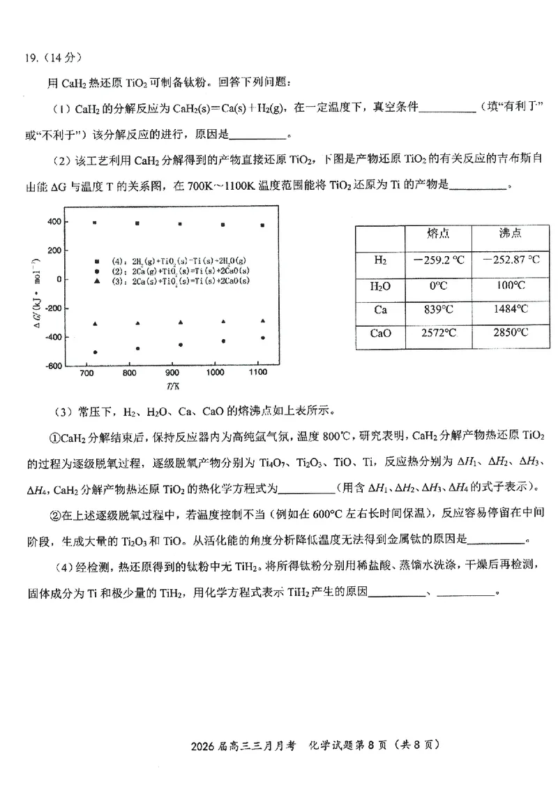 化学试卷-湖北省2026届高三十一校第二次联考试题答案（3月）_2024-2026高三（6-6月题库）_2026年03月高三试卷_260327湖北省十一校2026届高三第二次联考（全科）