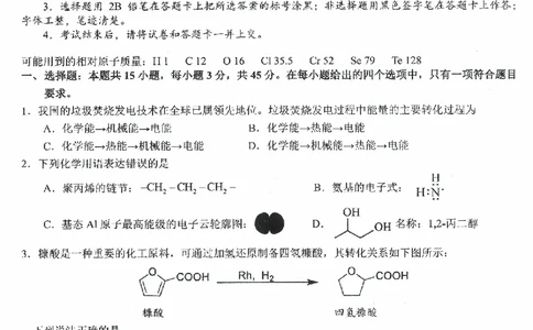 化学试卷-湖北省2026届高三十一校第二次联考试题答案（3月）_2024-2026高三（6-6月题库）_2026年03月高三试卷_260327湖北省十一校2026届高三第二次联考（全科）
