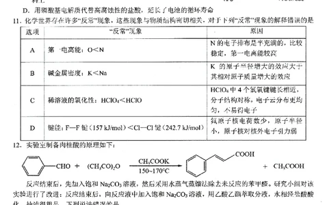化学试卷-湖北省2026届高三十一校第二次联考试题答案（3月）_2024-2026高三（6-6月题库）_2026年03月高三试卷_260327湖北省十一校2026届高三第二次联考（全科）