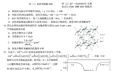 化学试卷-湖北省2026届高三十一校第二次联考试题答案（3月）_2024-2026高三（6-6月题库）_2026年03月高三试卷_260327湖北省十一校2026届高三第二次联考（全科）