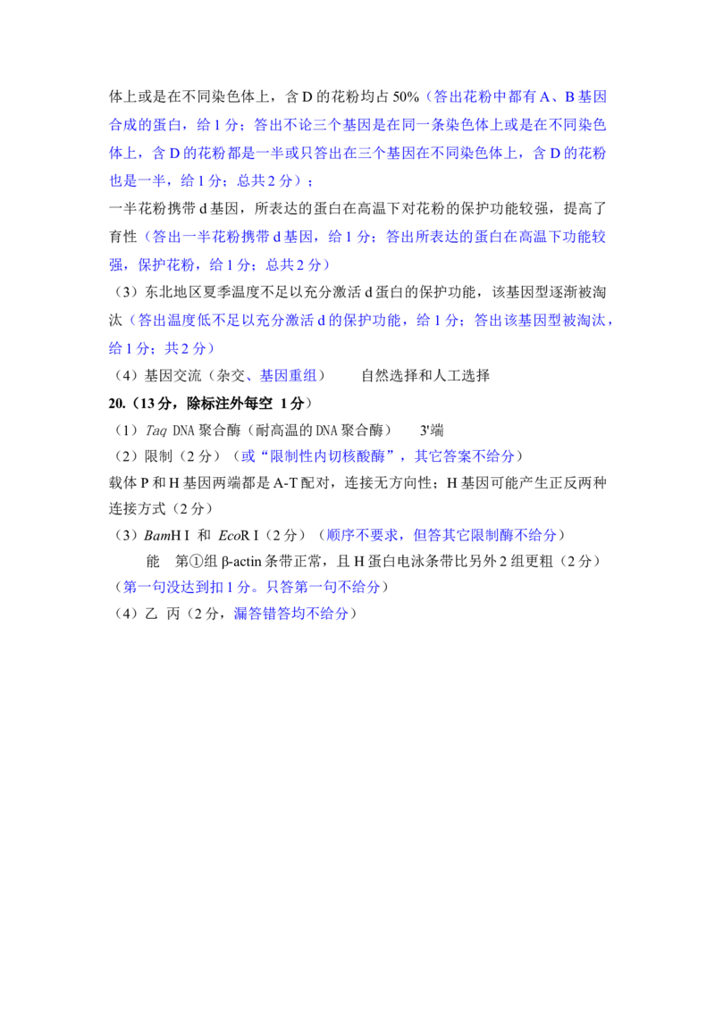 福州市2026届高中毕业班4月适应性练习生物答案_2024-2026高三（6-6月题库）_2026年04月高三试卷_260412福州市2026届高中毕业班4月适应性练习（全科）