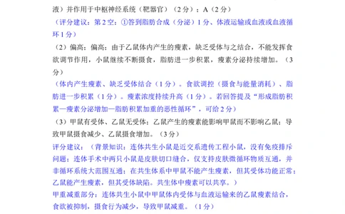 福州市2026届高中毕业班4月适应性练习生物答案_2024-2026高三（6-6月题库）_2026年04月高三试卷_260412福州市2026届高中毕业班4月适应性练习（全科）