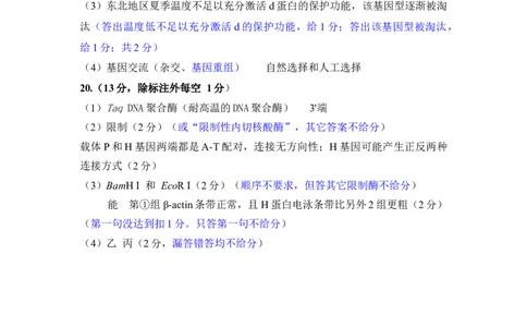 福州市2026届高中毕业班4月适应性练习生物答案_2024-2026高三（6-6月题库）_2026年04月高三试卷_260412福州市2026届高中毕业班4月适应性练习（全科）