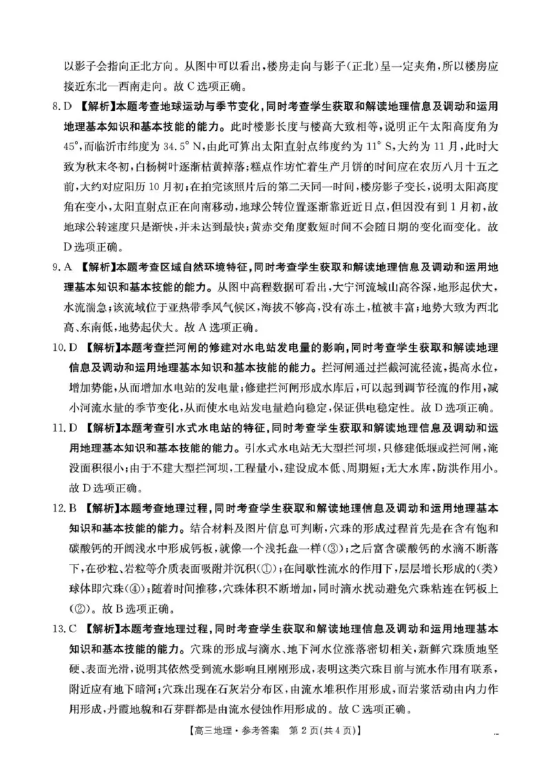 江西&ldquo;三新&rdquo;协同教研共同体2026届高三4月学科阶段训练（26-318C）地理答案_2024-2026高三（6-6月题库）_2026年04月高三试卷