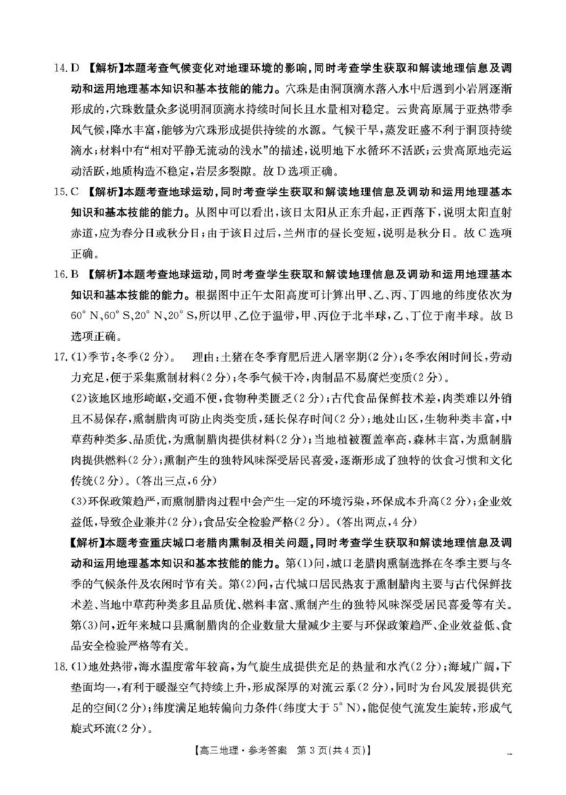 江西&ldquo;三新&rdquo;协同教研共同体2026届高三4月学科阶段训练（26-318C）地理答案_2024-2026高三（6-6月题库）_2026年04月高三试卷