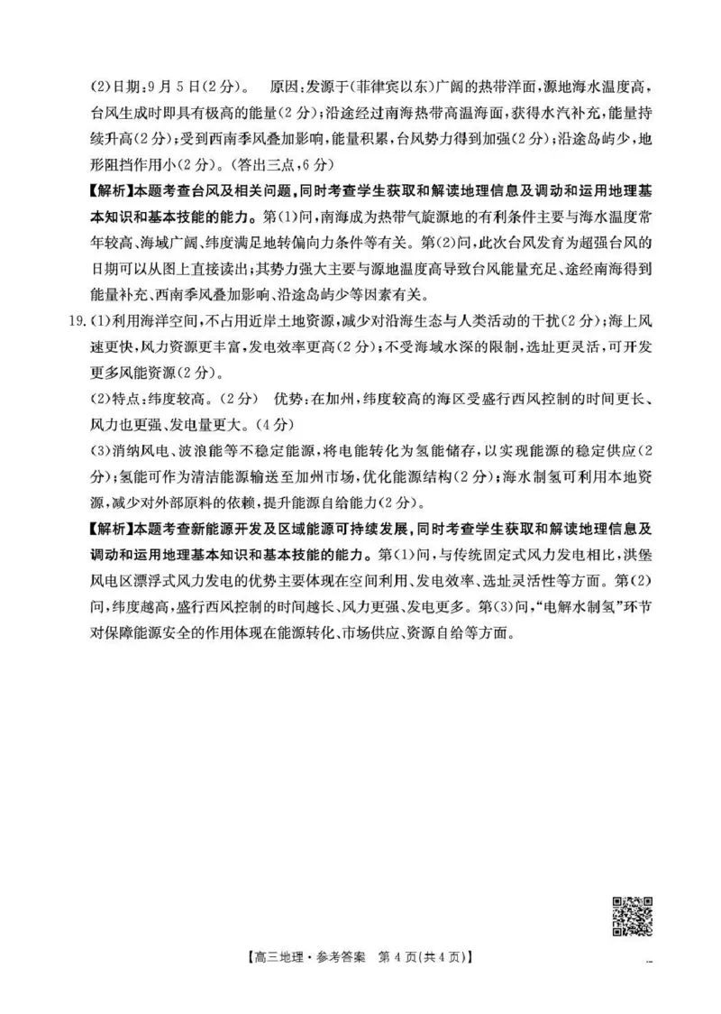 江西&ldquo;三新&rdquo;协同教研共同体2026届高三4月学科阶段训练（26-318C）地理答案_2024-2026高三（6-6月题库）_2026年04月高三试卷