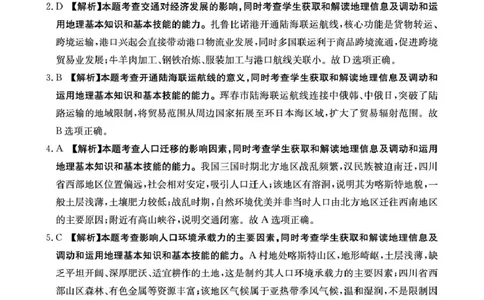 江西&ldquo;三新&rdquo;协同教研共同体2026届高三4月学科阶段训练（26-318C）地理答案_2024-2026高三（6-6月题库）_2026年04月高三试卷