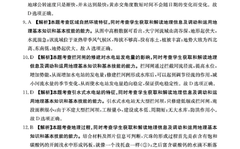 江西&ldquo;三新&rdquo;协同教研共同体2026届高三4月学科阶段训练（26-318C）地理答案_2024-2026高三（6-6月题库）_2026年04月高三试卷