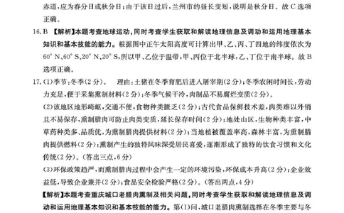 江西&ldquo;三新&rdquo;协同教研共同体2026届高三4月学科阶段训练（26-318C）地理答案_2024-2026高三（6-6月题库）_2026年04月高三试卷