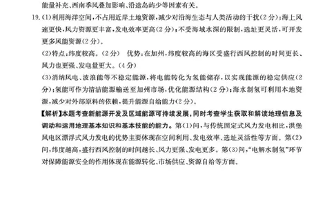 江西&ldquo;三新&rdquo;协同教研共同体2026届高三4月学科阶段训练（26-318C）地理答案_2024-2026高三（6-6月题库）_2026年04月高三试卷