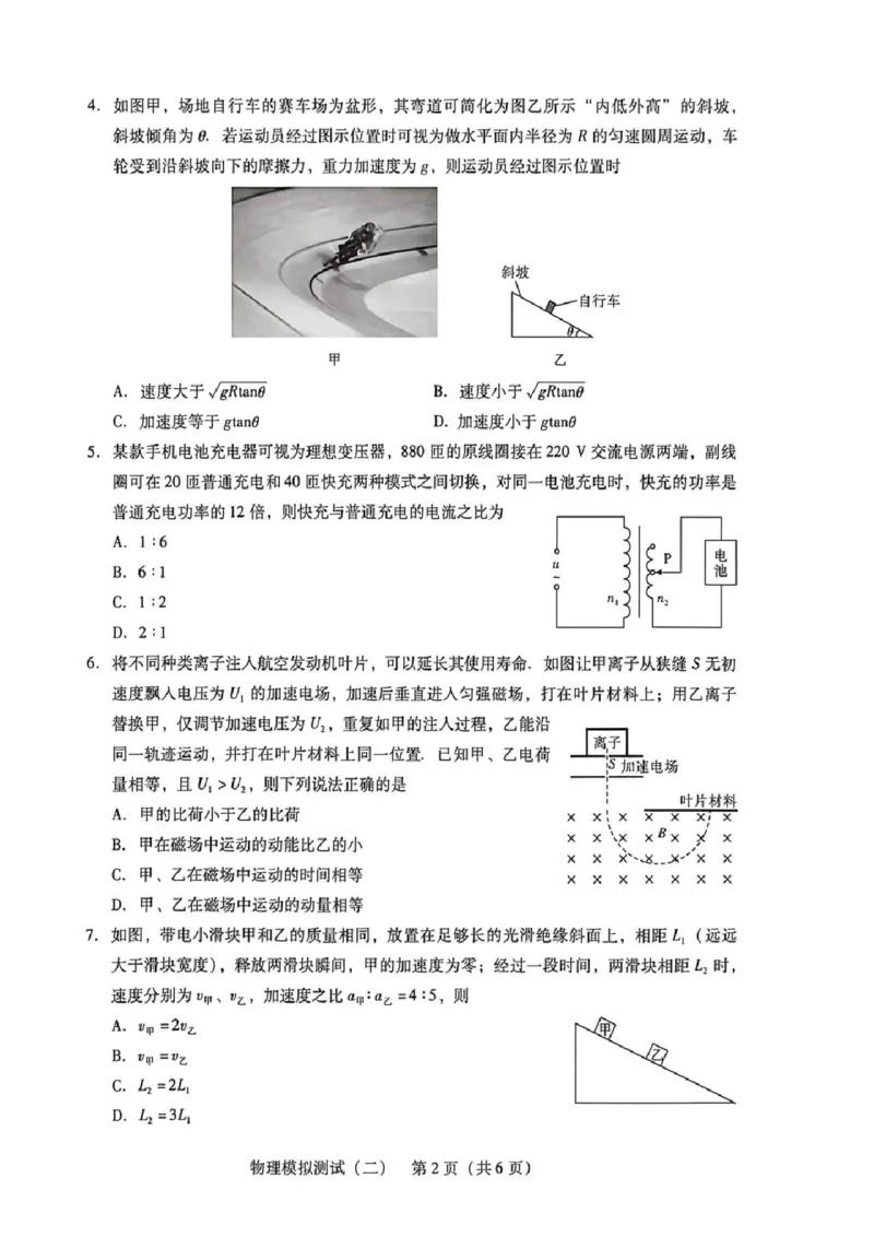 广东二模-物理试题_2024-2026高三（6-6月题库）_2026年04月高三试卷_260424广东2026年普通高等学校招生全国统一考试模拟测试（二）（全科）广东二模
