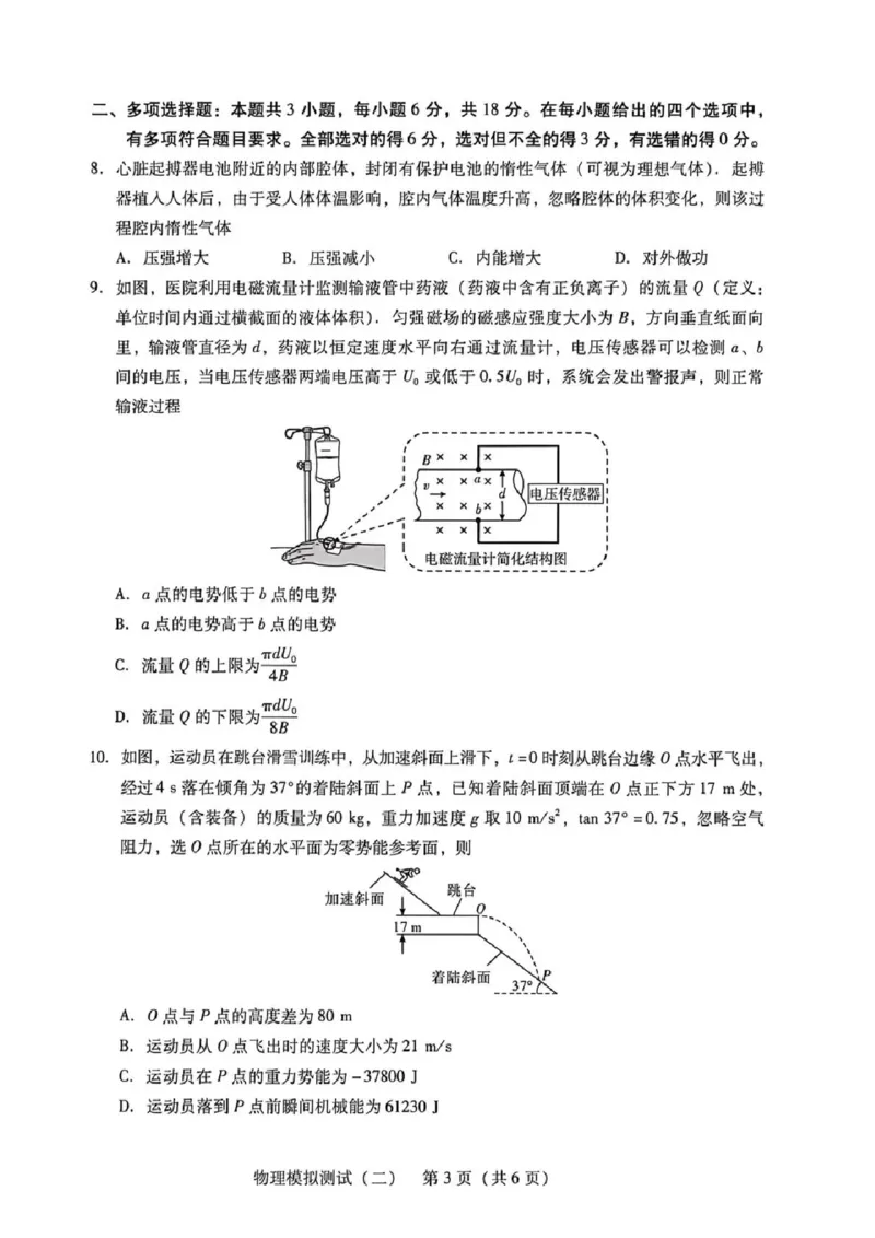 广东二模-物理试题_2024-2026高三（6-6月题库）_2026年04月高三试卷_260424广东2026年普通高等学校招生全国统一考试模拟测试（二）（全科）广东二模