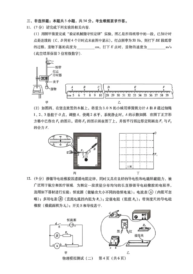 广东二模-物理试题_2024-2026高三（6-6月题库）_2026年04月高三试卷_260424广东2026年普通高等学校招生全国统一考试模拟测试（二）（全科）广东二模