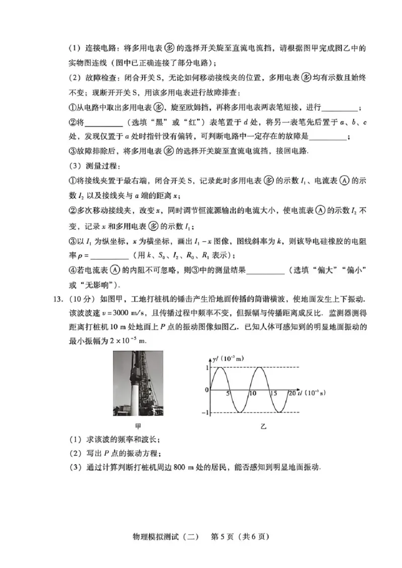 广东二模-物理试题_2024-2026高三（6-6月题库）_2026年04月高三试卷_260424广东2026年普通高等学校招生全国统一考试模拟测试（二）（全科）广东二模