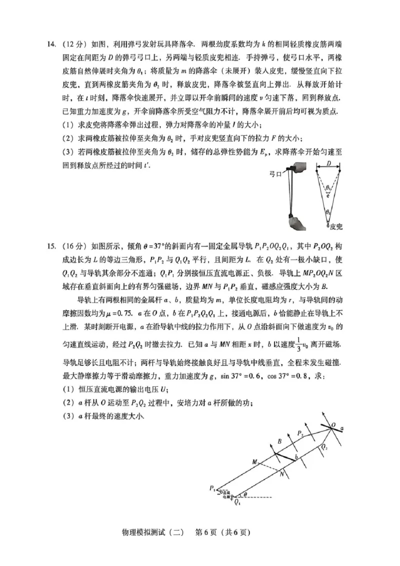 广东二模-物理试题_2024-2026高三（6-6月题库）_2026年04月高三试卷_260424广东2026年普通高等学校招生全国统一考试模拟测试（二）（全科）广东二模