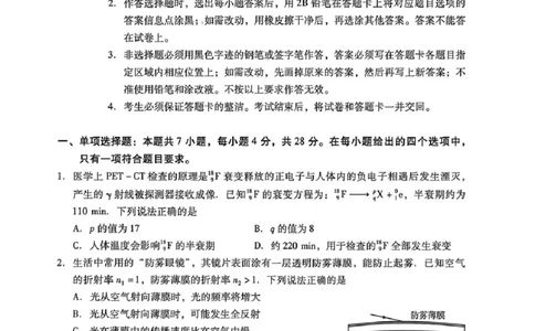 广东二模-物理试题_2024-2026高三（6-6月题库）_2026年04月高三试卷_260424广东2026年普通高等学校招生全国统一考试模拟测试（二）（全科）广东二模