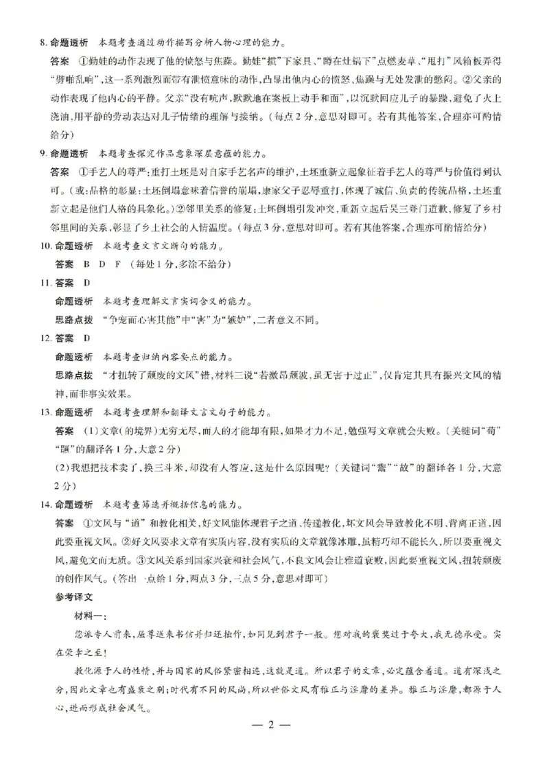 语文答案_2024-2026高三（6-6月题库）_2026年04月高三试卷_260429陕西、河南、山西天一顶尖计划（四）2026届4月联考（全科）_陕西、河南、山西天一顶尖计划（四）2026届高三4月联考语文