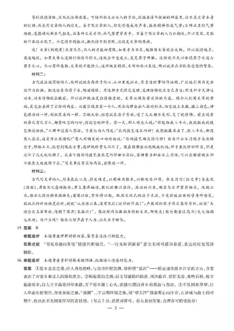 语文答案_2024-2026高三（6-6月题库）_2026年04月高三试卷_260429陕西、河南、山西天一顶尖计划（四）2026届4月联考（全科）_陕西、河南、山西天一顶尖计划（四）2026届高三4月联考语文