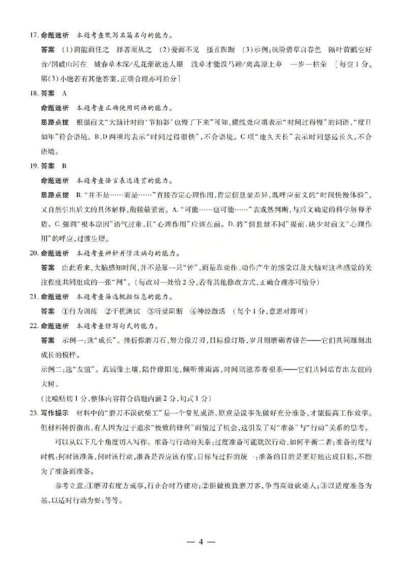 语文答案_2024-2026高三（6-6月题库）_2026年04月高三试卷_260429陕西、河南、山西天一顶尖计划（四）2026届4月联考（全科）_陕西、河南、山西天一顶尖计划（四）2026届高三4月联考语文
