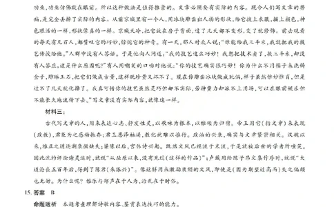 语文答案_2024-2026高三（6-6月题库）_2026年04月高三试卷_260429陕西、河南、山西天一顶尖计划（四）2026届4月联考（全科）_陕西、河南、山西天一顶尖计划（四）2026届高三4月联考语文