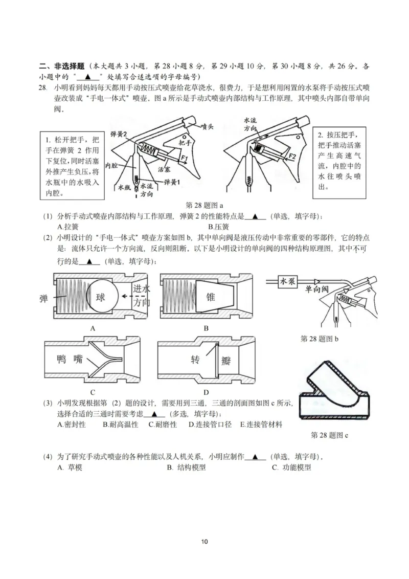 技术试卷-杭州二中2025学年第二学期高三年级开学考_2024-2026高三（6-6月题库）_2026年03月高三试卷_260328浙江省杭州二中2025学年第二学期高三年级三月月考（全科）