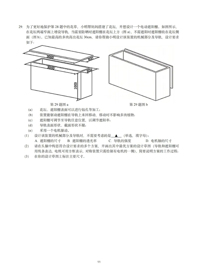 技术试卷-杭州二中2025学年第二学期高三年级开学考_2024-2026高三（6-6月题库）_2026年03月高三试卷_260328浙江省杭州二中2025学年第二学期高三年级三月月考（全科）