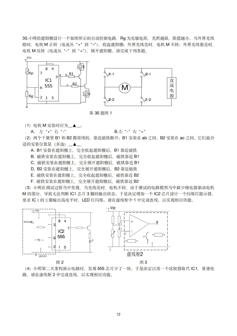 技术试卷-杭州二中2025学年第二学期高三年级开学考_2024-2026高三（6-6月题库）_2026年03月高三试卷_260328浙江省杭州二中2025学年第二学期高三年级三月月考（全科）