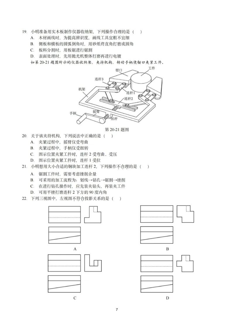 技术试卷-杭州二中2025学年第二学期高三年级开学考_2024-2026高三（6-6月题库）_2026年03月高三试卷_260328浙江省杭州二中2025学年第二学期高三年级三月月考（全科）