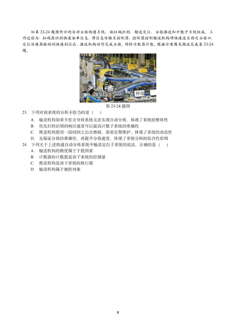 技术试卷-杭州二中2025学年第二学期高三年级开学考_2024-2026高三（6-6月题库）_2026年03月高三试卷_260328浙江省杭州二中2025学年第二学期高三年级三月月考（全科）