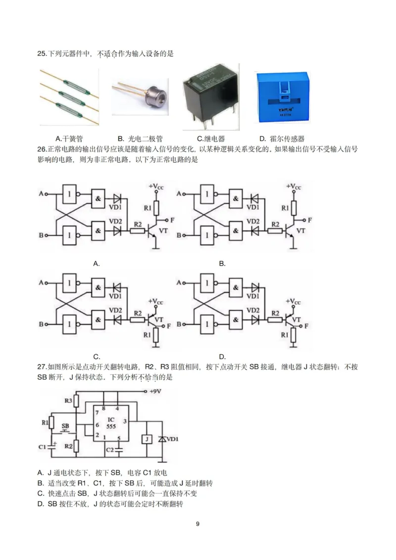 技术试卷-杭州二中2025学年第二学期高三年级开学考_2024-2026高三（6-6月题库）_2026年03月高三试卷_260328浙江省杭州二中2025学年第二学期高三年级三月月考（全科）
