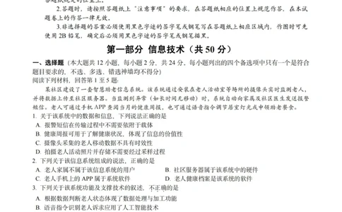 技术试卷-杭州二中2025学年第二学期高三年级开学考_2024-2026高三（6-6月题库）_2026年03月高三试卷_260328浙江省杭州二中2025学年第二学期高三年级三月月考（全科）