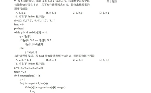 技术试卷-杭州二中2025学年第二学期高三年级开学考_2024-2026高三（6-6月题库）_2026年03月高三试卷_260328浙江省杭州二中2025学年第二学期高三年级三月月考（全科）