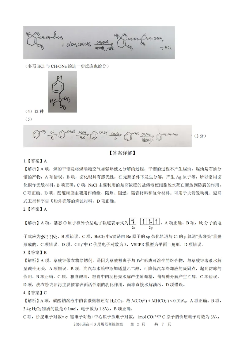 安徽省合肥市一六八中学2026届高三3月份规范训练化学答案_2024-2026高三（6-6月题库）_2026年03月高三试卷_260317安徽省合肥市一六八中学2026届高三3月份规范训练（全科）