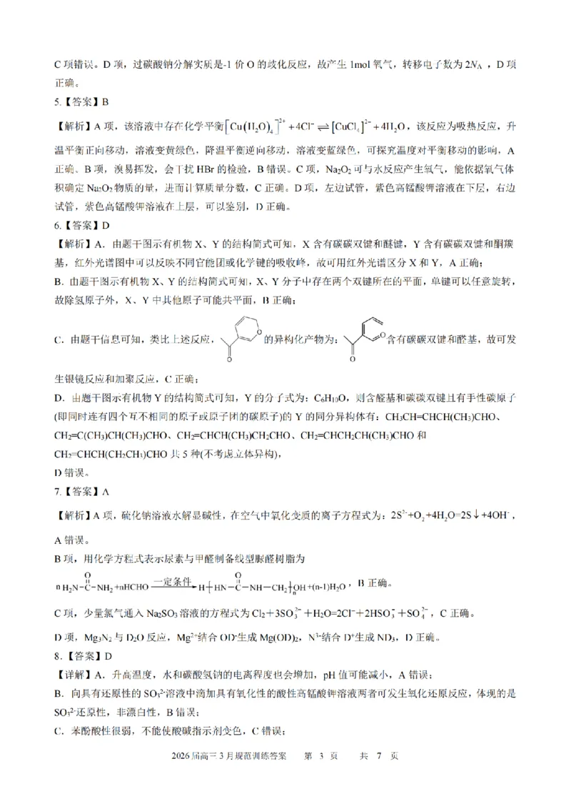 安徽省合肥市一六八中学2026届高三3月份规范训练化学答案_2024-2026高三（6-6月题库）_2026年03月高三试卷_260317安徽省合肥市一六八中学2026届高三3月份规范训练（全科）