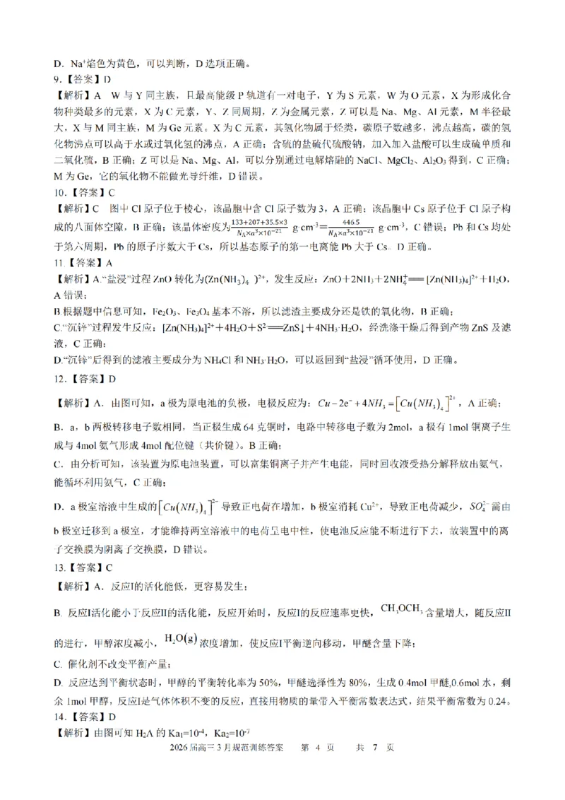 安徽省合肥市一六八中学2026届高三3月份规范训练化学答案_2024-2026高三（6-6月题库）_2026年03月高三试卷_260317安徽省合肥市一六八中学2026届高三3月份规范训练（全科）