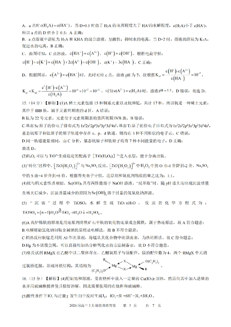 安徽省合肥市一六八中学2026届高三3月份规范训练化学答案_2024-2026高三（6-6月题库）_2026年03月高三试卷_260317安徽省合肥市一六八中学2026届高三3月份规范训练（全科）