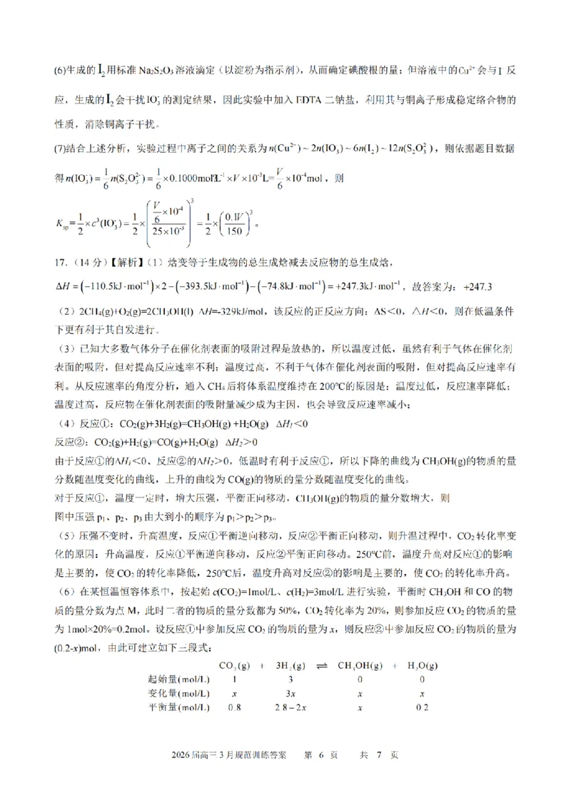 安徽省合肥市一六八中学2026届高三3月份规范训练化学答案_2024-2026高三（6-6月题库）_2026年03月高三试卷_260317安徽省合肥市一六八中学2026届高三3月份规范训练（全科）