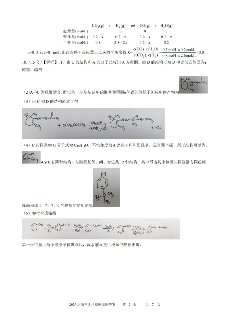 安徽省合肥市一六八中学2026届高三3月份规范训练化学答案_2024-2026高三（6-6月题库）_2026年03月高三试卷_260317安徽省合肥市一六八中学2026届高三3月份规范训练（全科）