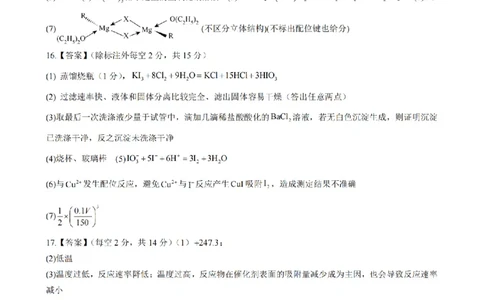 安徽省合肥市一六八中学2026届高三3月份规范训练化学答案_2024-2026高三（6-6月题库）_2026年03月高三试卷_260317安徽省合肥市一六八中学2026届高三3月份规范训练（全科）