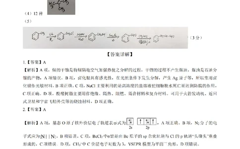 安徽省合肥市一六八中学2026届高三3月份规范训练化学答案_2024-2026高三（6-6月题库）_2026年03月高三试卷_260317安徽省合肥市一六八中学2026届高三3月份规范训练（全科）