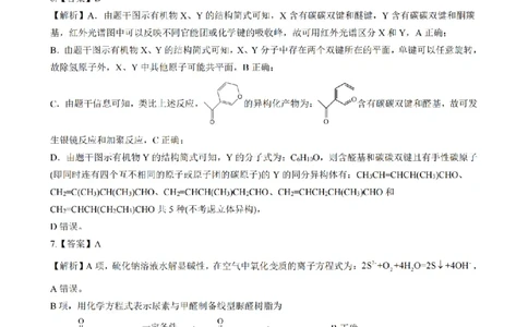 安徽省合肥市一六八中学2026届高三3月份规范训练化学答案_2024-2026高三（6-6月题库）_2026年03月高三试卷_260317安徽省合肥市一六八中学2026届高三3月份规范训练（全科）