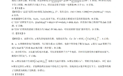安徽省合肥市一六八中学2026届高三3月份规范训练化学答案_2024-2026高三（6-6月题库）_2026年03月高三试卷_260317安徽省合肥市一六八中学2026届高三3月份规范训练（全科）