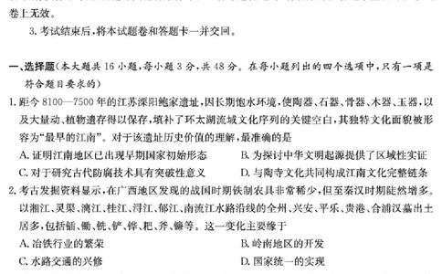 湖南师大附中2026届高三月考试卷（七）历史_2024-2026高三（6-6月题库）_2026年03月高三试卷_260301湖南师大附中2026届高三2月月考试卷（七）_湖南师大附中2026届高三2月月考试卷（七）历史