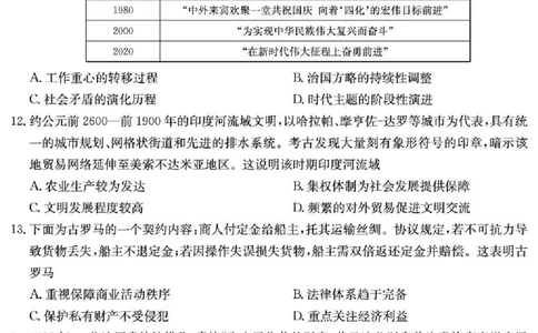湖南师大附中2026届高三月考试卷（七）历史_2024-2026高三（6-6月题库）_2026年03月高三试卷_260301湖南师大附中2026届高三2月月考试卷（七）_湖南师大附中2026届高三2月月考试卷（七）历史