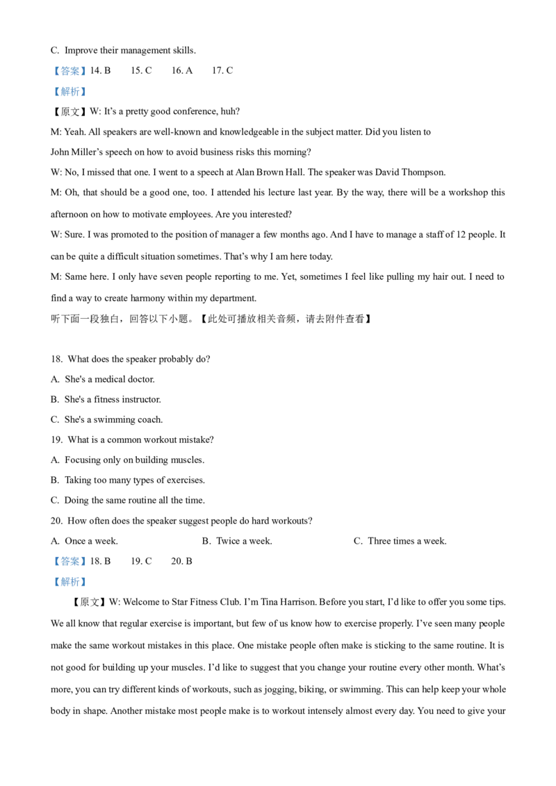 2023年浙江高考英语01月（解析版）_高考知识库_全国高考历年真题_❤️浙江省高考真题备考2026_3.浙江英语高考2008-2026.1