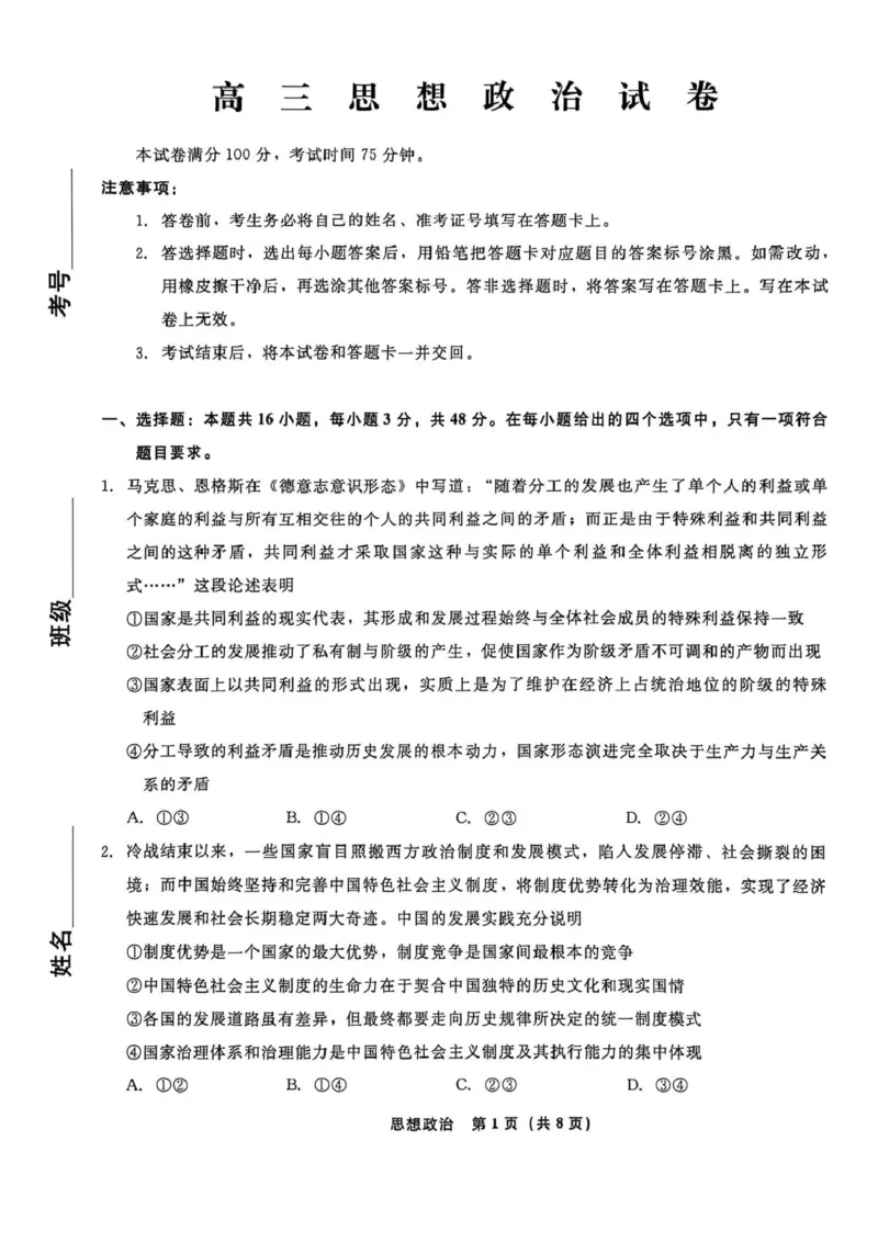 辽宁名校联盟2026届高三下学期4月第二次模拟考试政治试题政治试题_2024-2026高三（6-6月题库）_2026年04月高三试卷_260410辽宁名校联盟2025-2026学年高三下学期4月模拟