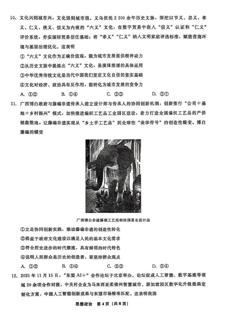 辽宁名校联盟2026届高三下学期4月第二次模拟考试政治试题政治试题_2024-2026高三（6-6月题库）_2026年04月高三试卷_260410辽宁名校联盟2025-2026学年高三下学期4月模拟
