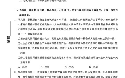 辽宁名校联盟2026届高三下学期4月第二次模拟考试政治试题政治试题_2024-2026高三（6-6月题库）_2026年04月高三试卷_260410辽宁名校联盟2025-2026学年高三下学期4月模拟
