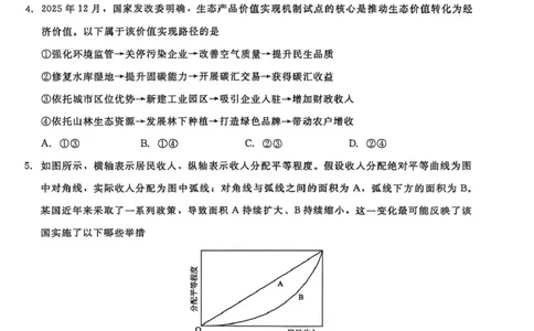 辽宁名校联盟2026届高三下学期4月第二次模拟考试政治试题政治试题_2024-2026高三（6-6月题库）_2026年04月高三试卷_260410辽宁名校联盟2025-2026学年高三下学期4月模拟