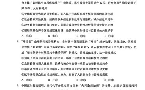 辽宁名校联盟2026届高三下学期4月第二次模拟考试政治试题政治试题_2024-2026高三（6-6月题库）_2026年04月高三试卷_260410辽宁名校联盟2025-2026学年高三下学期4月模拟